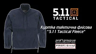 Куртка тактическая флисовая "5.11 Tactical Fleece".