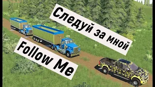 Farming Simulator 19 - Мод «Follow Me»