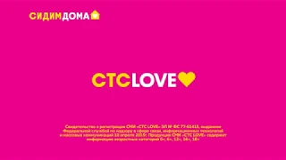 рестарт эфира СТС Love (+7) (6.05.2020)