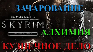 Сделай САМ!!! Прохождение The Elder Scrolls V: Skyrim Special Edition !!!  #1