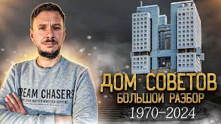 🏢 Дом Советов в Калининграде.  Большой разбор.