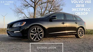 Volvo V60 Мини-экспресс обзор. Первое знакомство