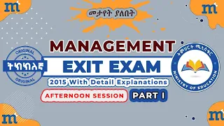 #2015 #afternoon Management Exit Exam Part 1: #moe #management #business #administration #exit #exam