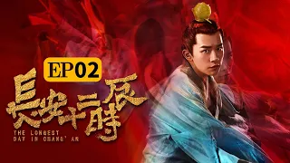 【Eng SUB】The Longest Day in Chang’an Ep. 2 | Join Membership for More Episodes