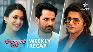 Weekly Recap | Siya ne ki ek nayi shuruaat  |Saubhagyavati Bhava | #starbharat