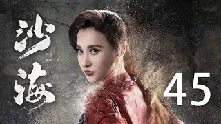 Shahai 45丨Tomb of the sea 45 (starring: Wu Lei, Qin Wei, Zhang Meng, Yang Rong) [unreduced version]