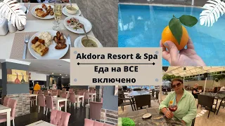 Отдых в Турции 2023 🏝 Отель Akdora Resort & Spa 4* - Обзор еды в бюджетной четвёрке 🇹🇷🍽😋🥂