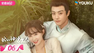 ENGSUB【FULL】My Divine Emissary EP06 | 💝The happy couple is destined for a good relationship！ | YOUKU