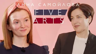 Five Arts: Анна Самойлова (2022)/ Oh My Art