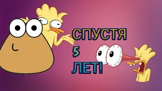 ИГРАЮ В POU СПУСТЯ 5 ЛЕТ | САМАЯ ПЕРВАЯ ИГРА В КОТОРУЮ Я ИГРАЛ | НОВЫЙ ФОРМАТ