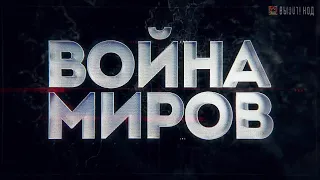 «Война миров». КГБ против ЦРУ. Операция «Трианон»