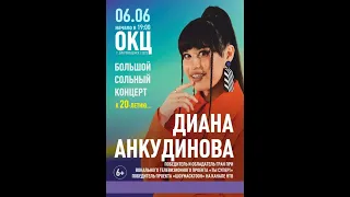 Диана Анкудинова - Полюшко [фрагмент] (Благовещенск 06.06.2023)