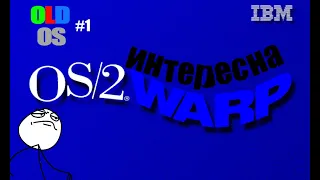 обзор на старый IBM OS/2 Warp 4 OLD OS #1