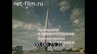 ВОЛГА ВПАДАЕТ В МОСКВУ. (1984) О канале им. Москвы и его роли в жизни города