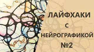 Как найти потерянную вещь или вспомнить что-то, о чём вы забыли.  I Нейрографика с Оксаной Авдеевой