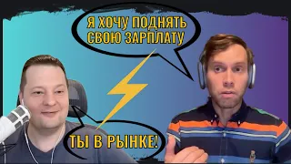 Как рос мой доход в IT?| Как правильно торговаться за оффер?| Павел Филонов и Дмитрий Аношин