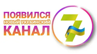 На спутнике появился новый украинский канал "7 канал Одесса"!