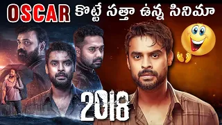 2018 Movie Analysis telugu | 2018 Story | 2018 movie review telugu | Tovino Thomas | Kerala floods