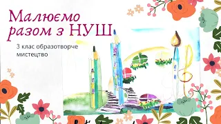 Країна творчості. 3 Клас Мистецтво Автор: Л.М.Масол.Урок1