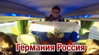 Берлин Лейпциг | На матч Германия Россия