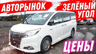 АВТОРЫНОК ЦЕНЫ Упали? Зеленый Угол КРЕДИТ на Авто Авторынок Зеленый Угол Авторынок 2020 Владивосток