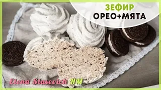 Зефир МЯТА +  Орео || Oreo mint zephyr || Elena Stasevich HM