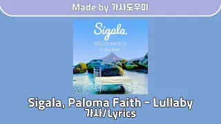 [LG Q7 광고 삽입곡] Sigala, Paloma Faith - Lullaby 가사/Lyrics