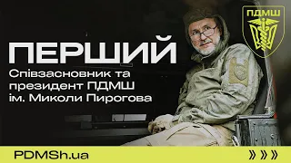 ПЕРШИЙ | «Майбутнє вирішується на Сході» | Залаштунки #ПДМШ | #медики #добровольці #війна