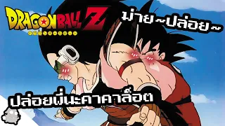 ราดิช เมื่อเขากลายเป็นคนดี (Dragon Ball)