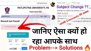 Patliputra University Registration Slip Record Not Found ?? Problem - Solutions | Ppu Subject Change