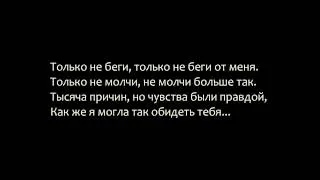 Нюша (Nyusha) - Только... Lyrics.