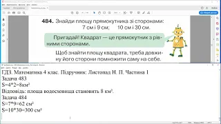 ГДЗ. Номери 483-491. Математика 4 клас. Листопад 2021 р. Відповіді