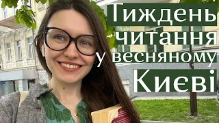 гуляю і читаю: книжковий влог