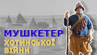 Мушкетер Речі Посполитої. 1620-ті роки