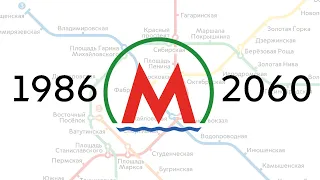 Развитие Новосибирского метро 1986-2060