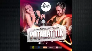 Zvika Brand, MC Chubik - Potahat Tik (Dj Konstantin Ozeroff & Dj Sky Radio Edit)