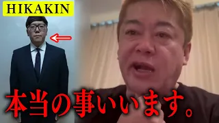 【ホリエモン】ヒカキンの二股報道にブチギレてしまいました… もう真実を話します。