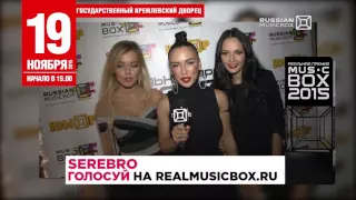 Serebro - РЕАЛЬНАЯ ПРЕМИЯ MUSICBOX - 2015!