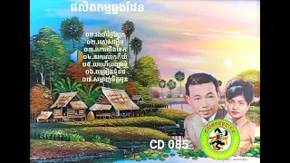 ផលិតកម្មឆ្លងដែន ០៨៥