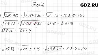 № 506 - Алгебра 8 класс Мерзляк