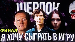 Шерлок 4 сезон 3 серия - Последнее Дело (Обзор и Пасхалки)