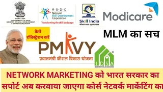 network marketing | Modicare skill India course | modicare| Network marketing course | idsa company