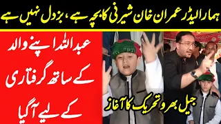 Imran Khan's Little Fan Abdullah Khan in Zaman Park |#imrankhan #imrankhanstatus | New Pakistan