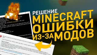 Minecraft не запустился из-за неизвестной ошибки! Как исправить ошибку?