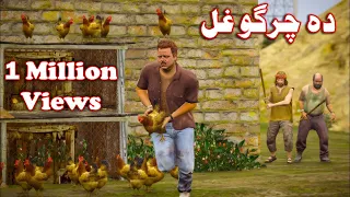 Da Chargho Ghal || Pashto Funny Story || By Babuji Dubbing