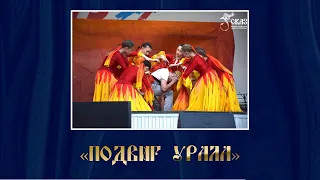 Музыкально-театрализованное представление «ПОДВИГ УРАЛА». Г. Екатеринбург, 09.05.2024г.