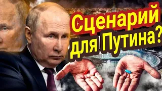 Лучший сценарий для путина - Смерть?💥Таро прогноз