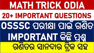 Math Trick Odia | Math top 20+ questions || odia math class | odia math videeo | digital odisha