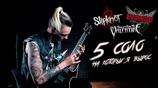 5 гитарных соло, на которых я вырос | Bullet For My Valentine, Slipknot, Killswitch Engage