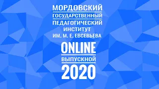 ONLINE ВЫПУСКНОЙ МГПИ 2020